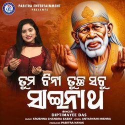 Tuma Bina Tuchha Sabu Sainatha