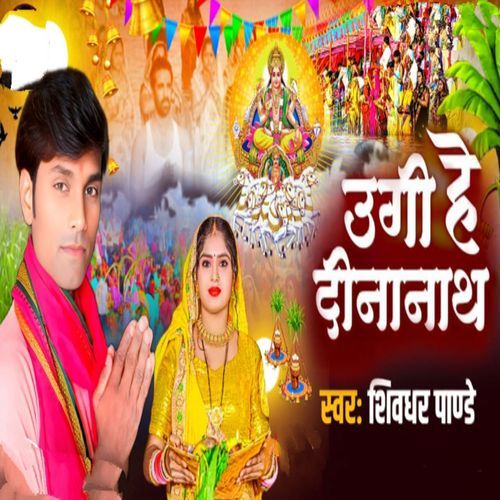 Ugi Ugi Dina Nath Ab Bhor Ho Gail