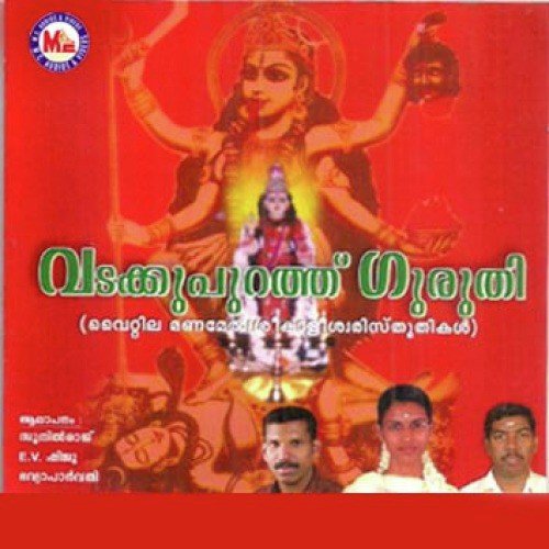 Vadakkupurathuguruthi