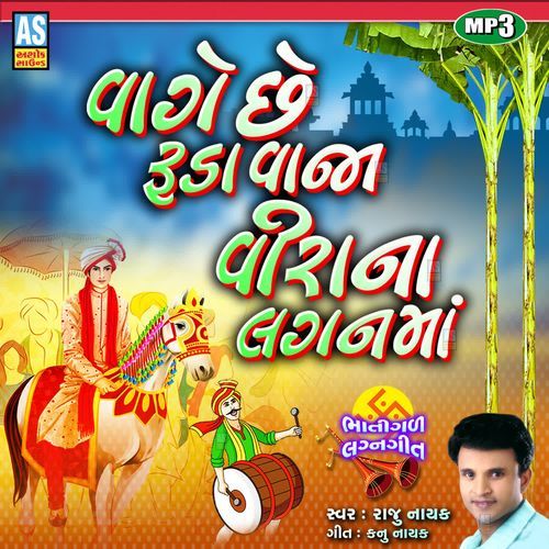 Vage Chhe Ruda Vaja Vira Na Lagan Ma ( Gujarati Lagna Geet )