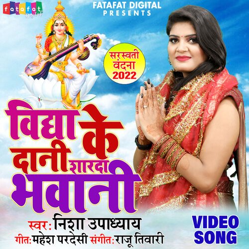 Vidya Ke Daani Sharda Bhawani (Bhojpuri)