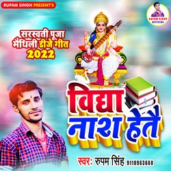 Vidya Nas Hetau (Saraswati Puja Song 2022)-SAwvaRxlVn4