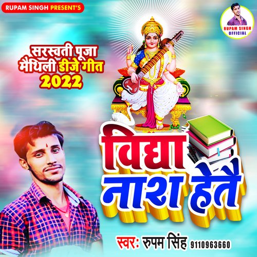 Vidya Nas Hetau (Saraswati Puja Song 2022)