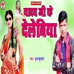 Yadav Ji Ke Dele Biya