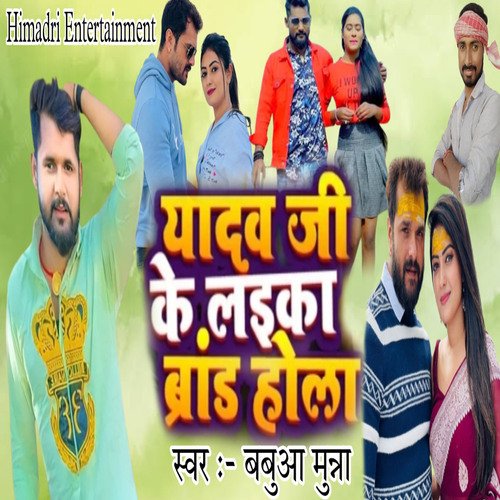 Yadav Ji Laika Brand Hola Babua Munna (Bhojpuri)