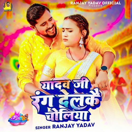 Yadav Ji Rang Delake Choliya cover art