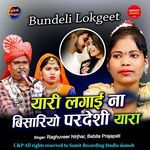 Yari Lagayi Na Bisario Pardesi Yara