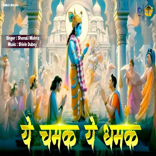 Ye Chamak Ye Damak