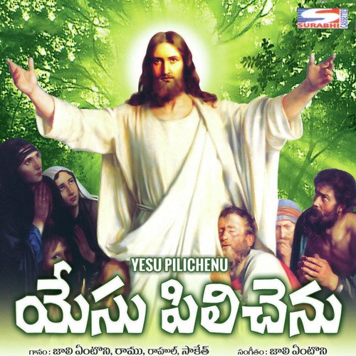 Yesu Pilichenu_poster_image