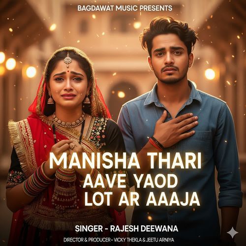 manisha thari aave yaad lot ar aaja