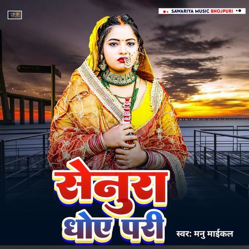 senura dhoye ke par