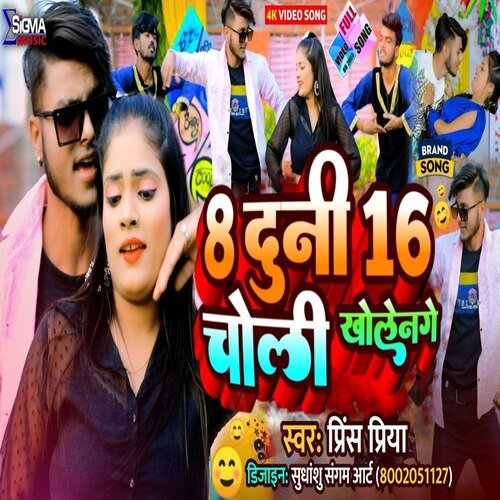 8 Duni 16 Choli Kholenge
