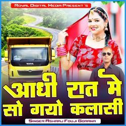 Aadhi Rat Me So Gyo Clasi