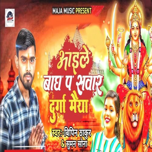 Aaile Bagh Par Sawar Durga Maiya