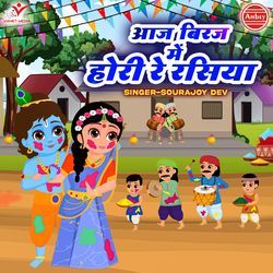 Aaj Biraj Mein Hori Re Rasiya