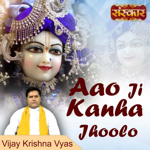 Aao Ji Kanha Jhoolo