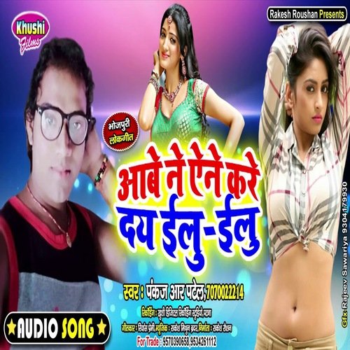 Abe Ne Ane Kare Day Elu Elu (Bhojpuri Song)