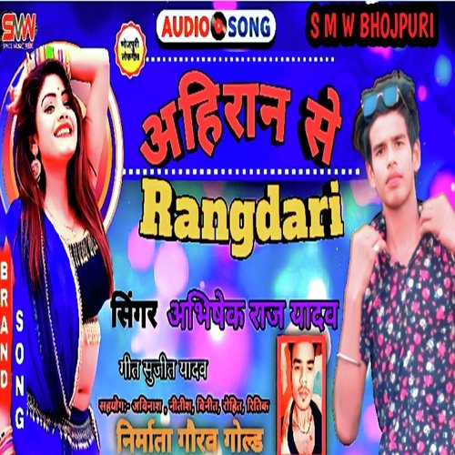 Ahiran Se Rangdari (Bhojpuri)