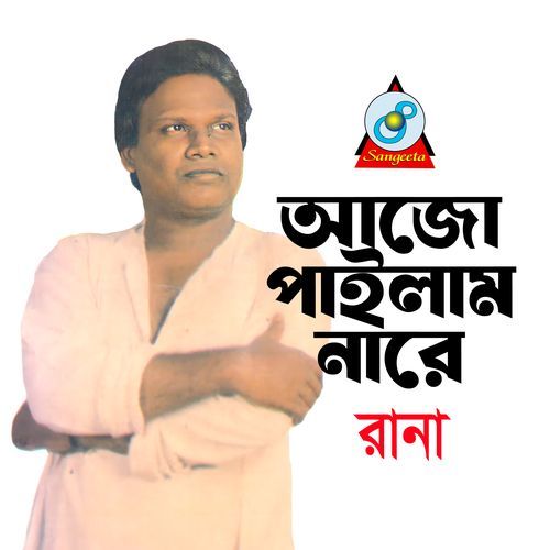 Biya Bari Biya Bari