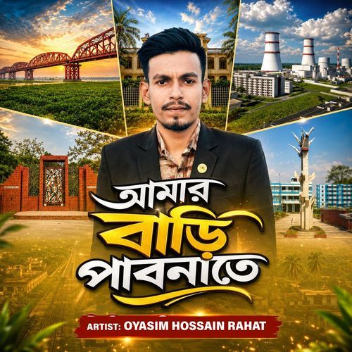Amar Bari Pabnate