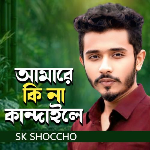 Amare Ki Na Kandaile (Pt.2)