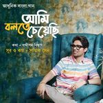 Ami Bolte Cheyechi