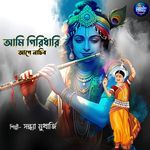 Ami Giridhari Aage Nachibo