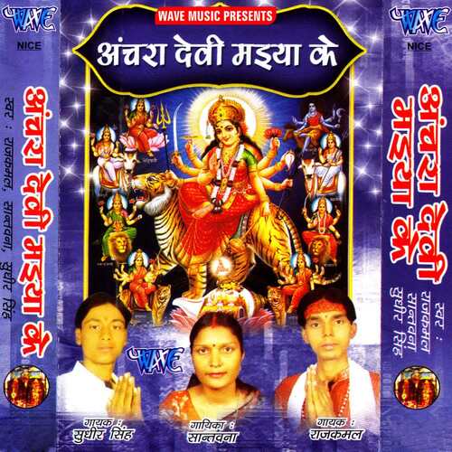 Anchra Devi Maiya Ke