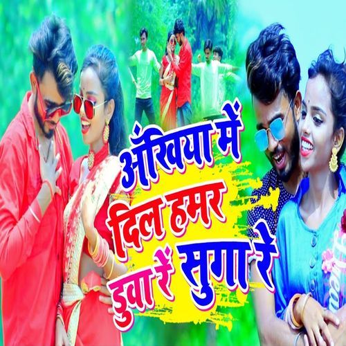 Ankhiya Me Dil Hamar Duva Re Suga Re