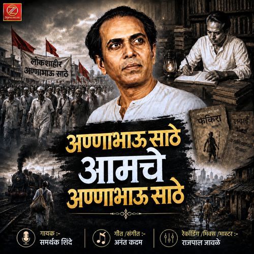 Annabhau Sathe Aamche Annabhau Sathe