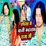 Area me baani badnaam raja ji