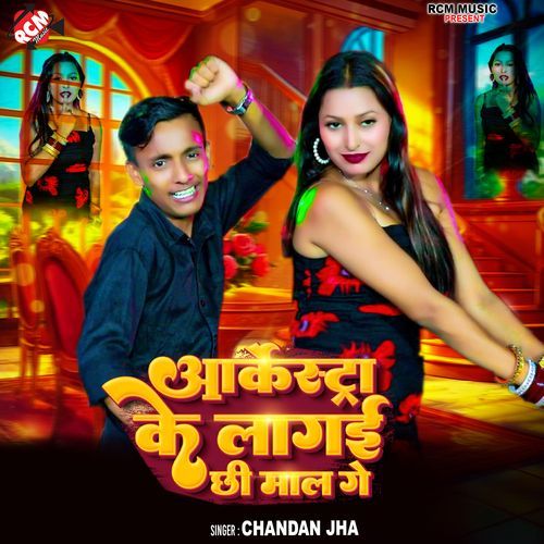 Arkestra Ke Lagai Chhi Mal Ge