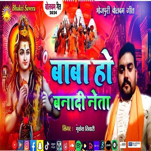 Baba Ho Bnadi Neta