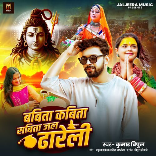 Babita Kabita Sabita Jal Dhareli