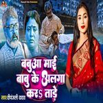 Babua Mai Babu Ke Alga Kara Tade