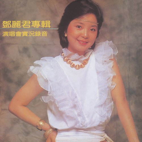 Jun Zai Qian Xiao (Live In Hong Kong / 1982)