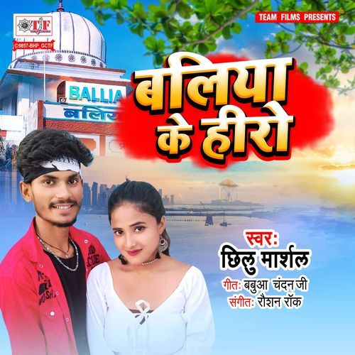 Balliya Ke Hero