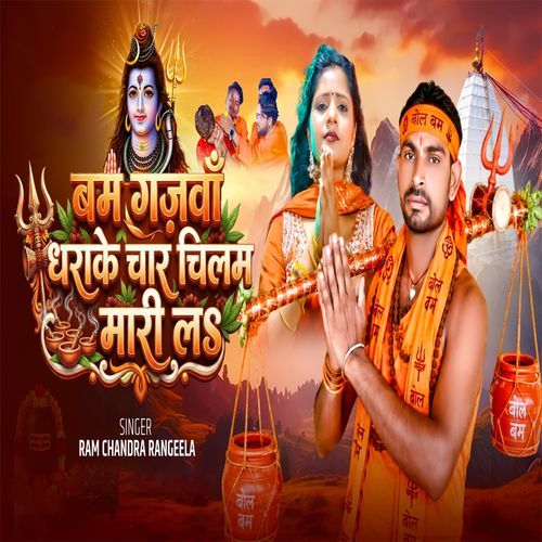 Bam Gajawa Dharake Char Chilam Mari La