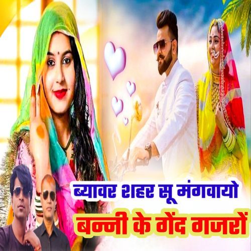 Beawar Shehr Su Mangwayo Banni Ke Gend Gajro