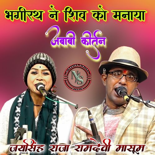 Bhagirath Ne Shiv Ko Manaya