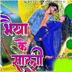 Bhaiya Ke Sali