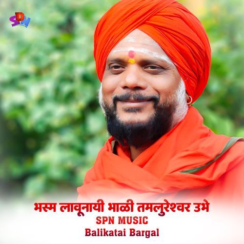 Bhasm Launiya Bhali Tamlureshwar Ubhe (Western Style)