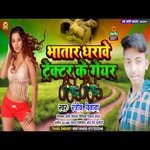 Bhatar Dharawe tractor ke gear