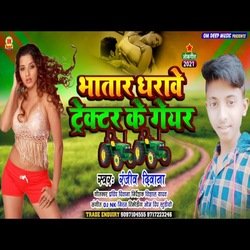Bhatar Dharawe tractor ke gear