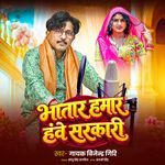 Bhatar Hamar Hawe Sarkari