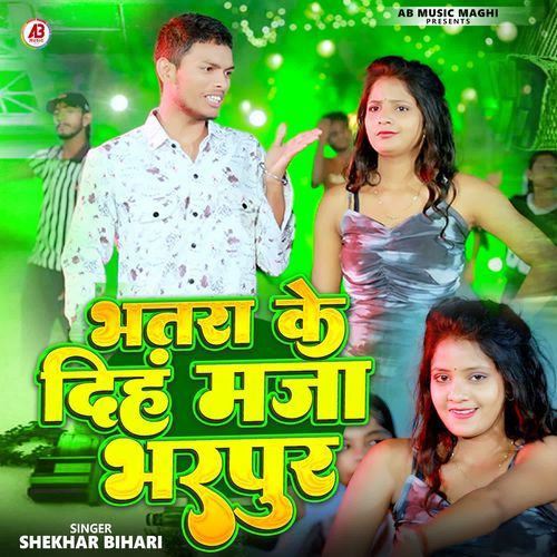 Bhatra Ke Dihn Maja Bharpur