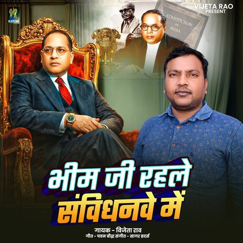 Bhim Ta Rahele Samvidhanwe Me