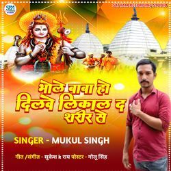 Bhole Baba Ho Dilawe Nikal Da Sharir Se