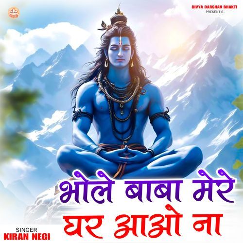 Bhole Baba Mere Ghar Aao Na