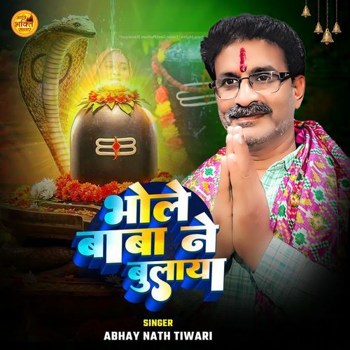 Bhole Baba Ne Bulaya